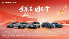 油电共进·百亿出击，星途汽车新春购车狂欢开启
